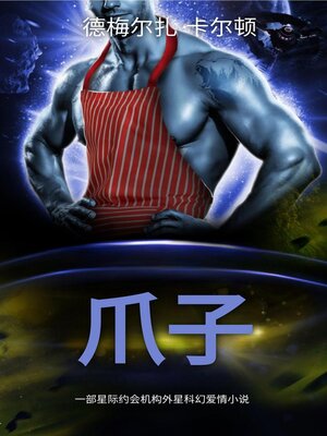 cover image of 爪子
